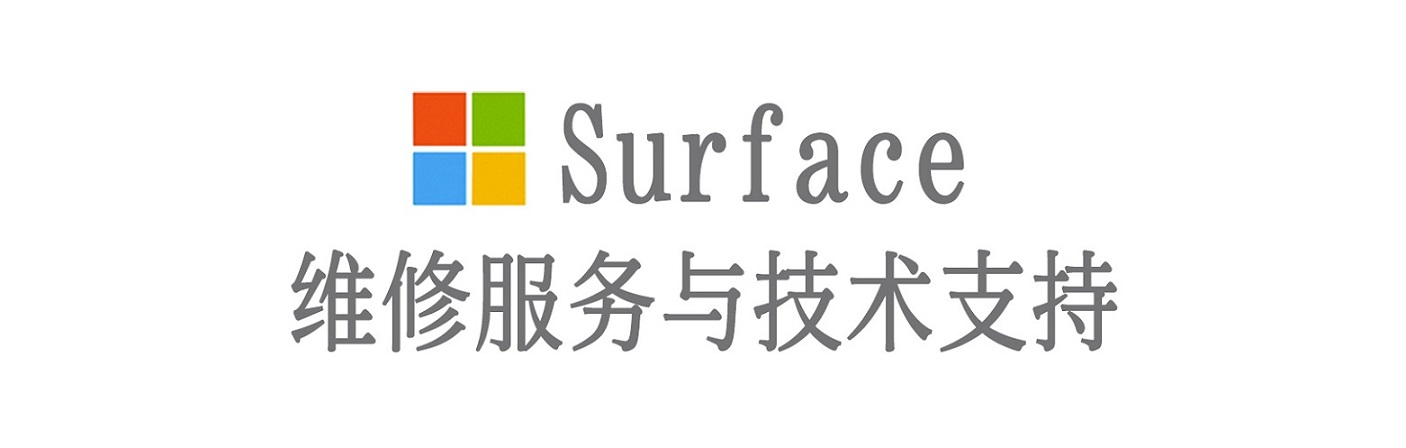 介休surface产品维修服务中心